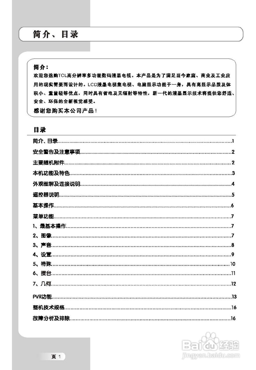 TCL王牌L46X9FRM液晶彩电使用说明书