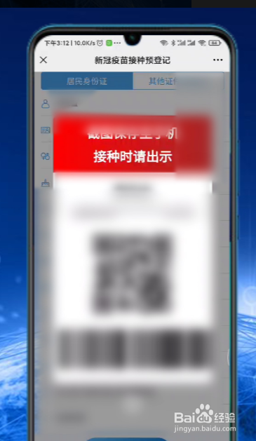 手机怎么预约打新冠疫苗