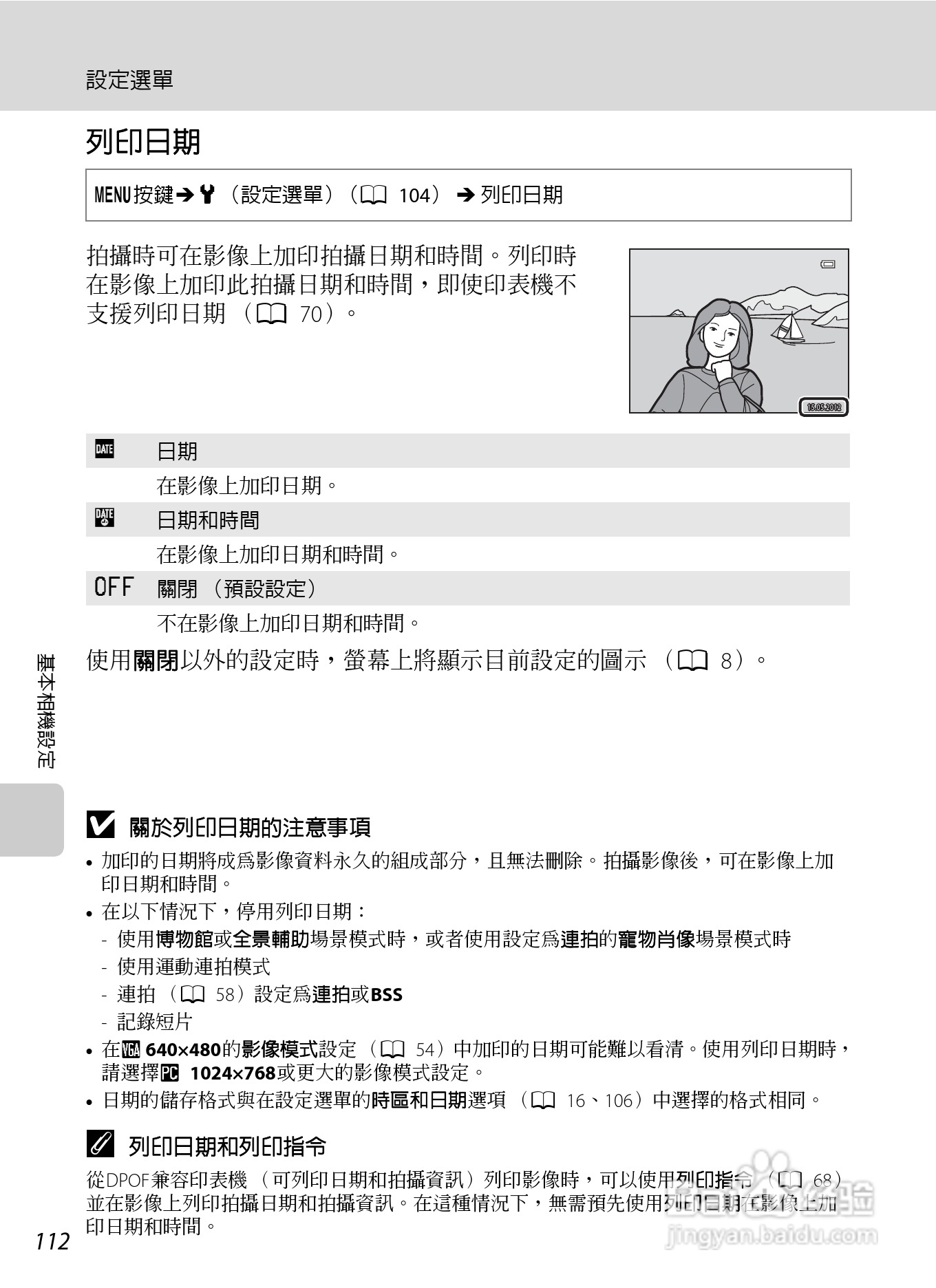 尼康COOLPIX L310数码相机使用说明书:[13]