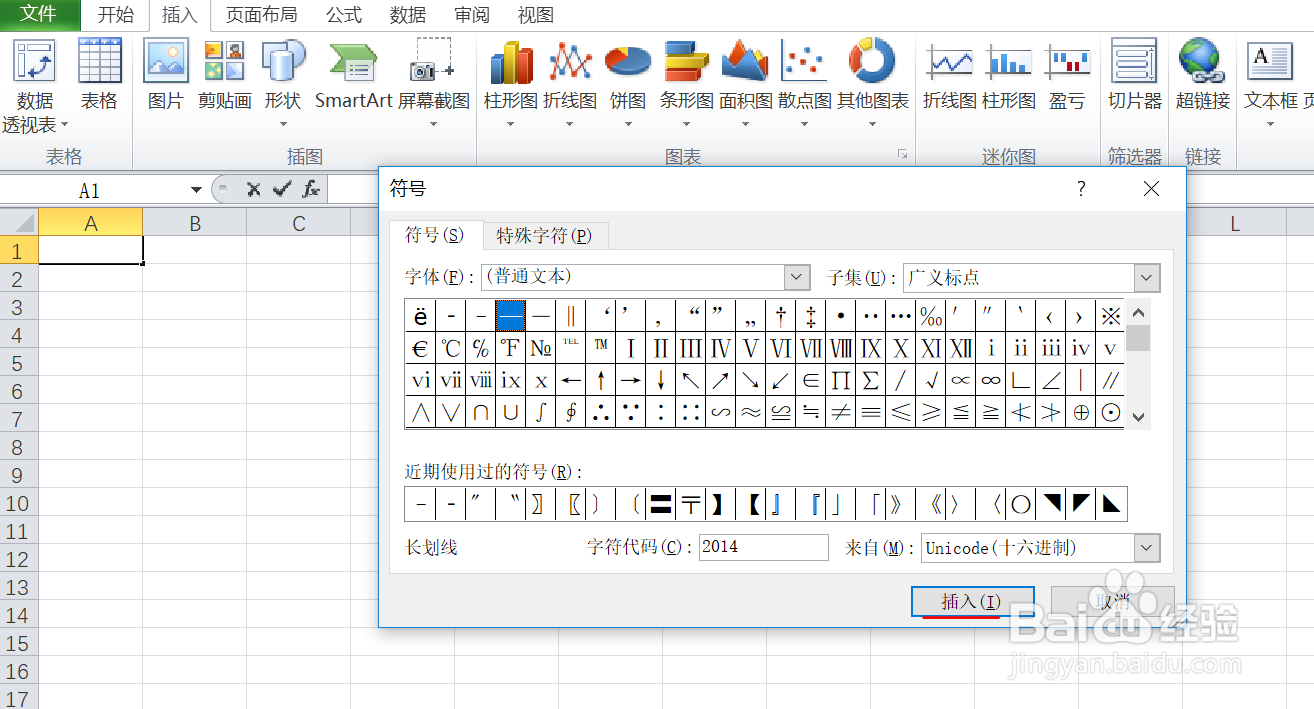 如何在excel中输入长划线的符号呢