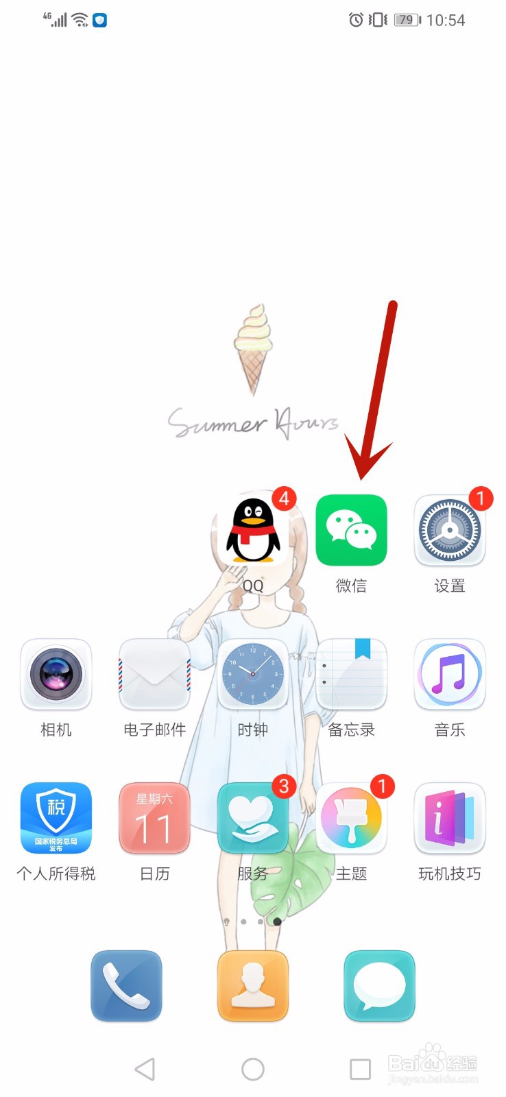 手机微信怎么设置应急联系人