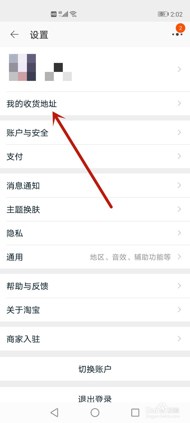 在淘宝给别人买礼物怎么不让他知道