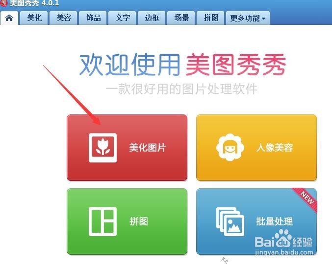 用美图秀秀如何制作证件照