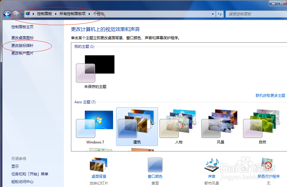 Windows 7如何设置打字时隐藏鼠标指针