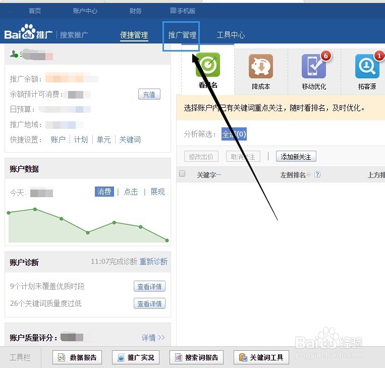 百度竞价帐户统一添加关键词：[1]帐户优化一