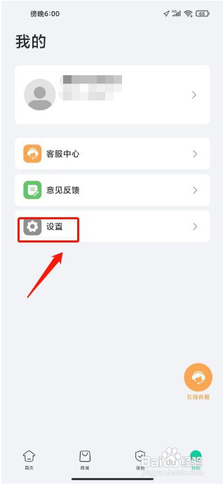 小嘀管家怎么才能注销账号