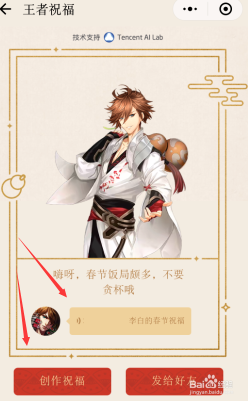 怎么获得王者荣耀的新春心愿免费英雄和皮肤