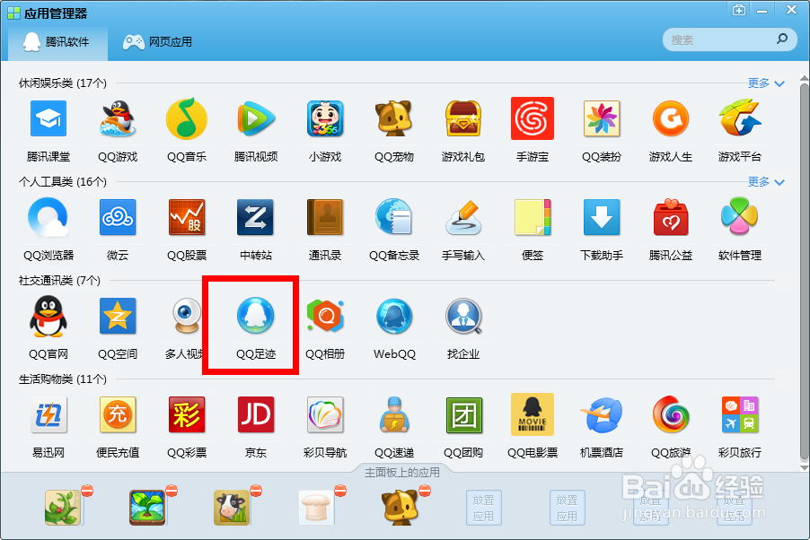 2014新版QQ的授权管理