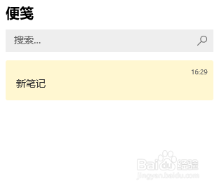 Win10便笺如何删除笔记内容？