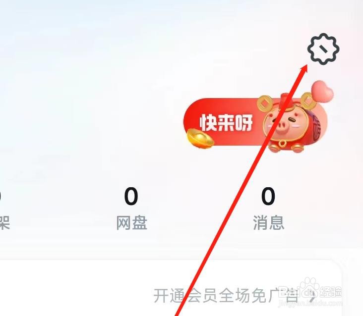 UC浏览器进行高级设置
