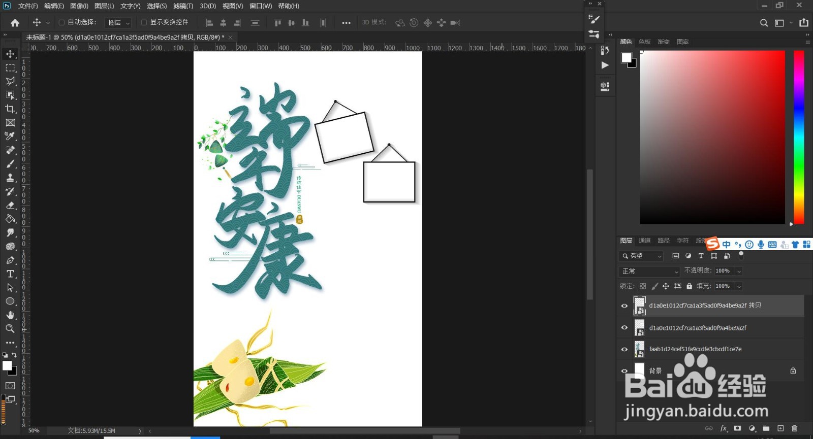 端午节祝福相册制作