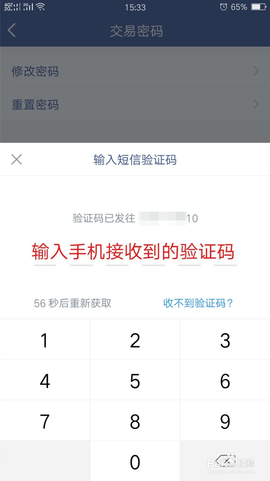 微众银行怎样修改支付密码