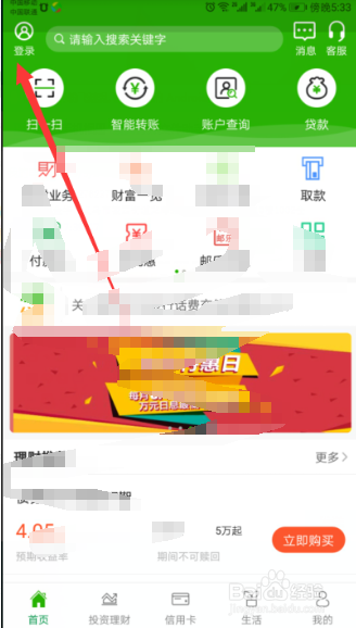 邮政储蓄手机银行怎么交罚款