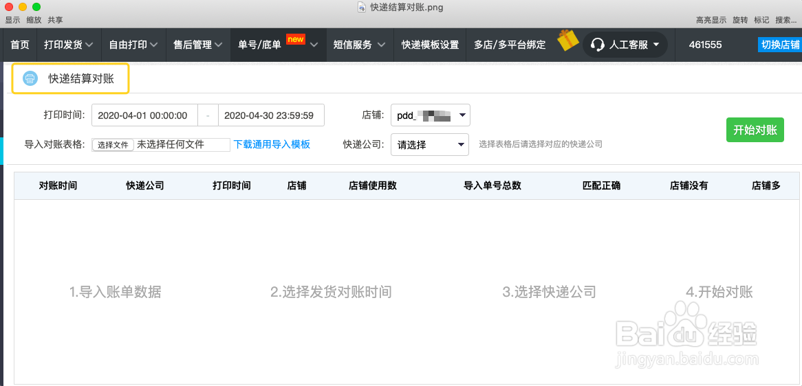 打单软件都有哪些功能