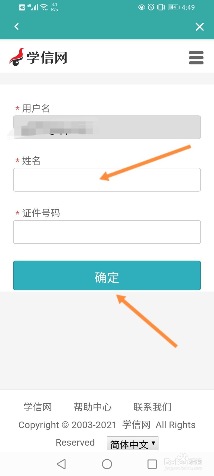 学信网没有邮箱找回密码选项