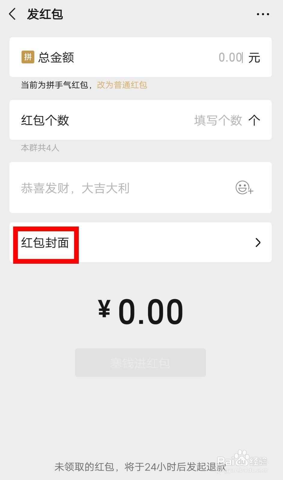 微信如何填写序列号领取红包封面？