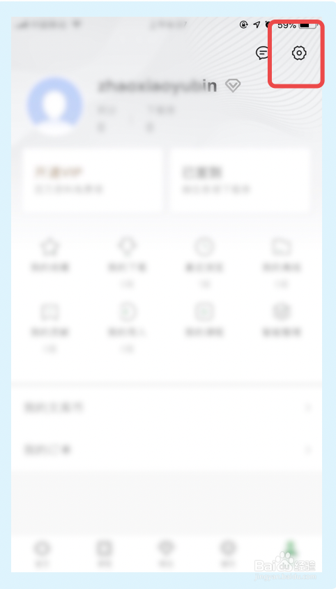 百度文库app如何进行产品建议