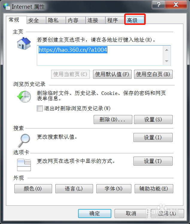 Win7系统IE浏览器还原高级设置