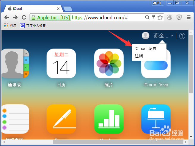 备份在iCloud的通讯录怎么删除