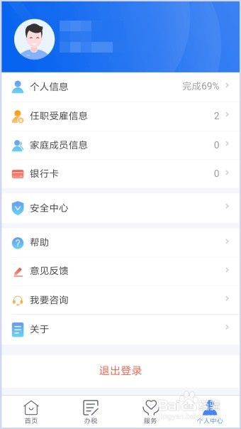 个人所得税怎么申请退税