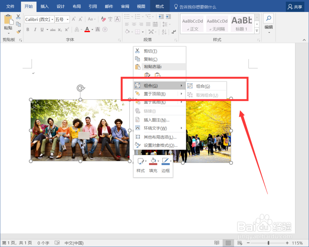 如何在word中把几张图片组合为一张