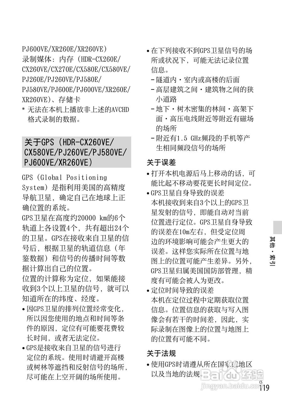 索尼HDR-CX250E数码摄相机使用说明书:[12]