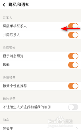 探探屏蔽手机联系人怎么关闭