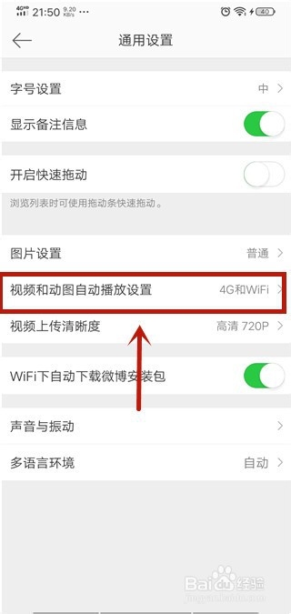手机新浪微博怎么不自动播放视频