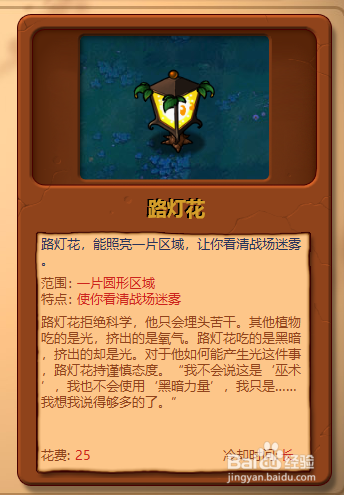 植物大战僵尸怎么获得路灯花