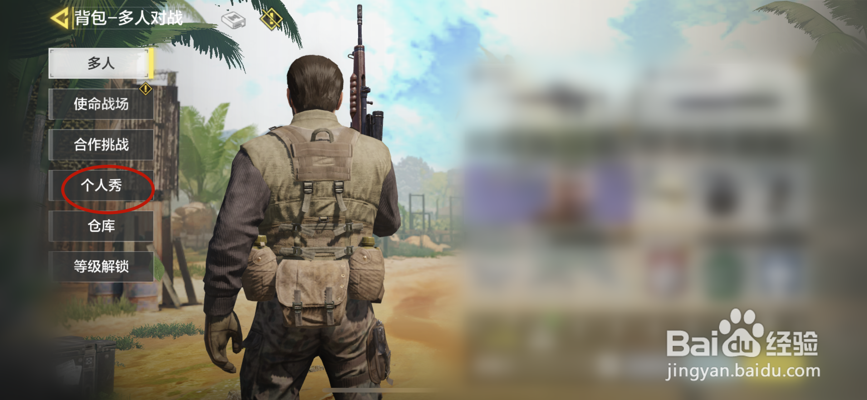 使命召唤手游如何设置个人秀