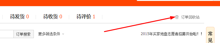 淘宝怎样找回已购买宝贝删除的订单?