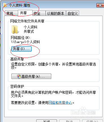 Windows Vista操作系统停止用户文件夹共享