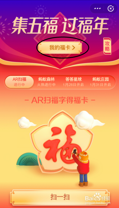2019支付宝五福攻略：扫不到福卡怎么用AR扫五福
