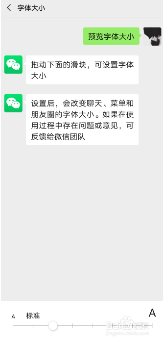 微信如何设置字体大小