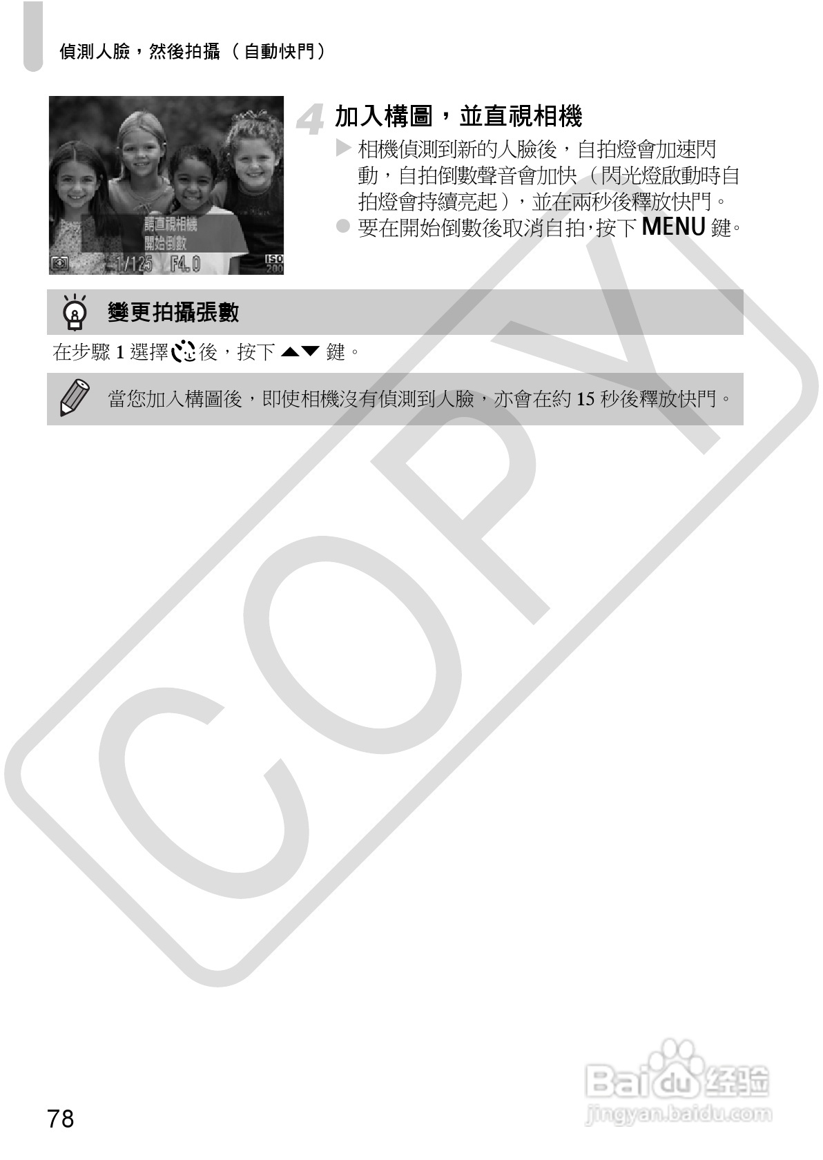 Canon IXUS220HS相机使用说明书:[8]