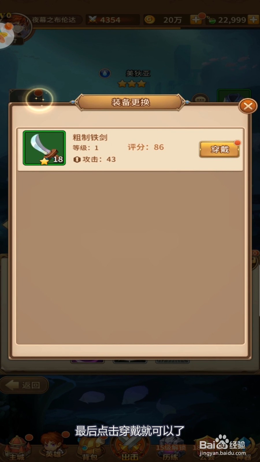 闪烁之光英雄武器怎么穿戴