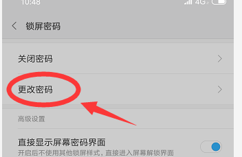 怎么更改手机的锁屏密码