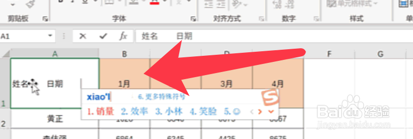 Excel快速插入双栏和三栏斜线表头