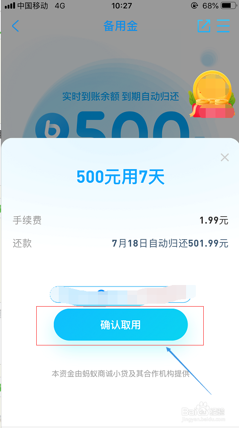 如何使用支付宝备用金