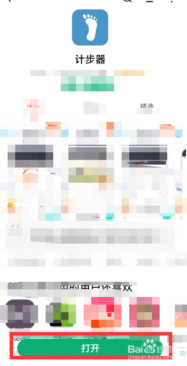 怎样下载走路计步器