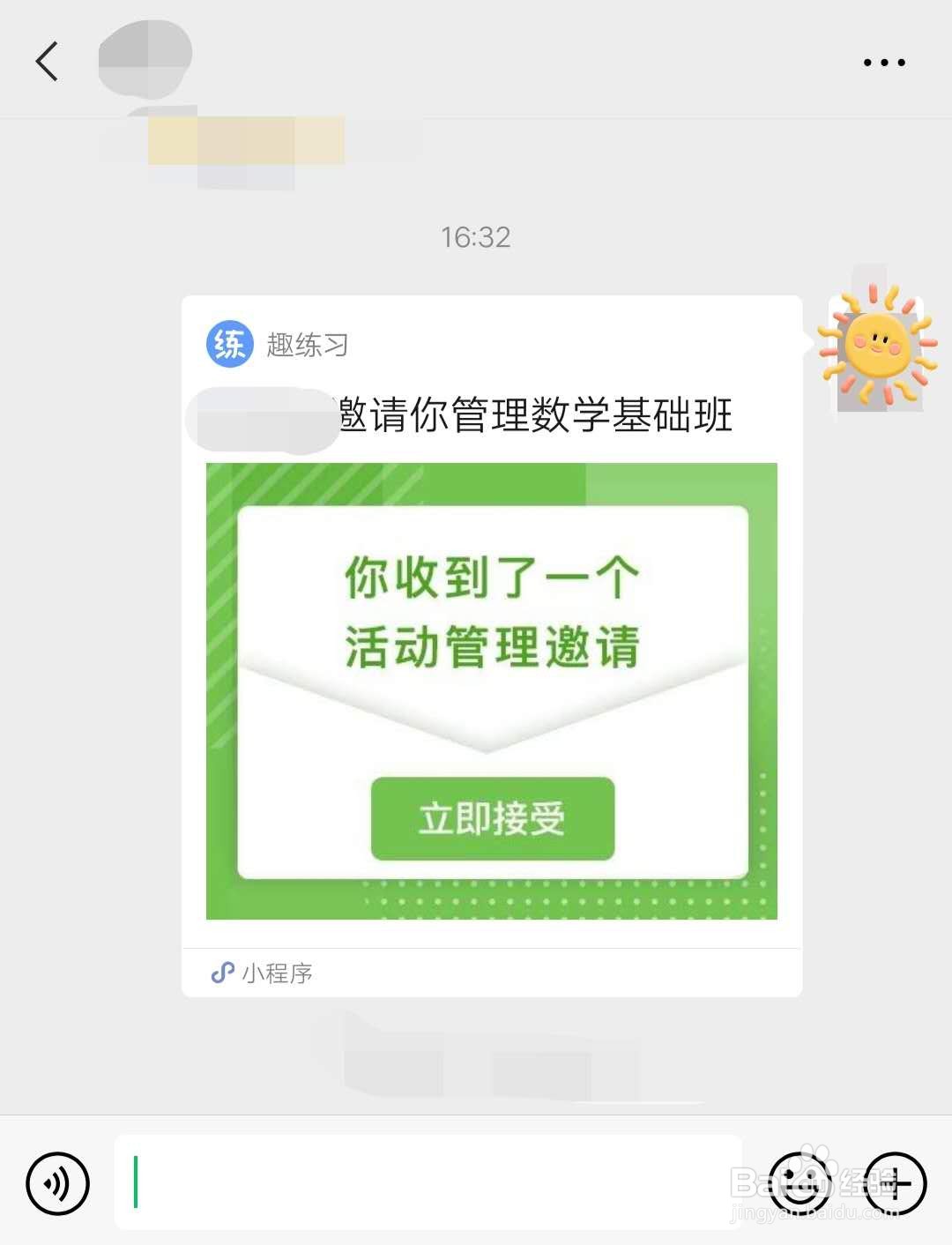 趣练习班级怎么添加管理人员,邀请助教老师