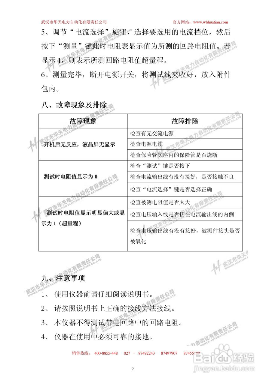 HTHL-100B回路电阻测试仪说明书