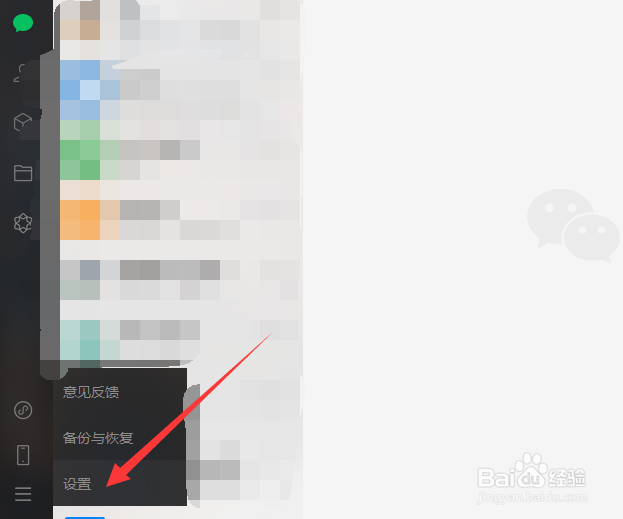 电脑微信怎么把语言更改为英文