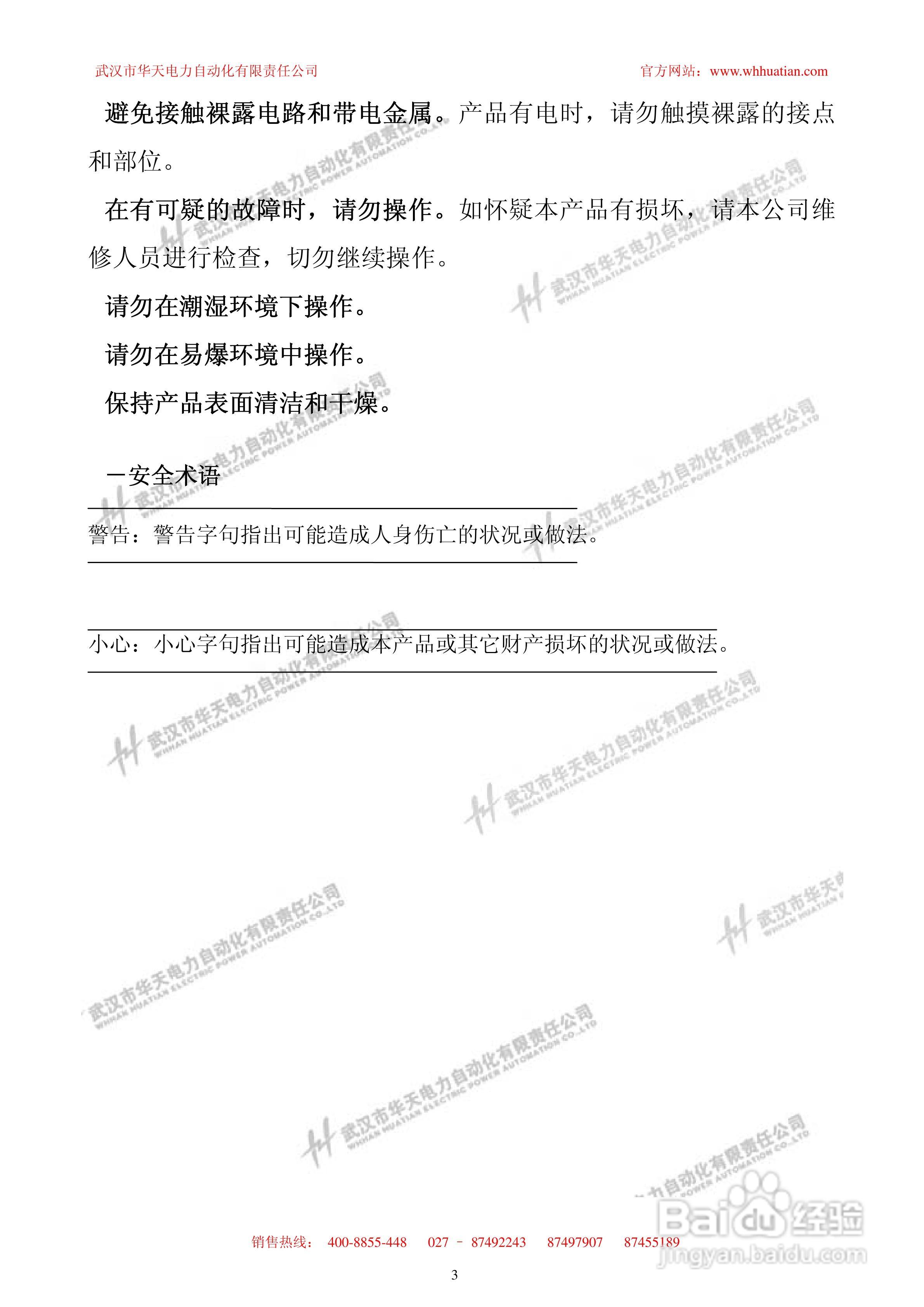 HTBYC-2000变压器有载开关测试仪使用说明书