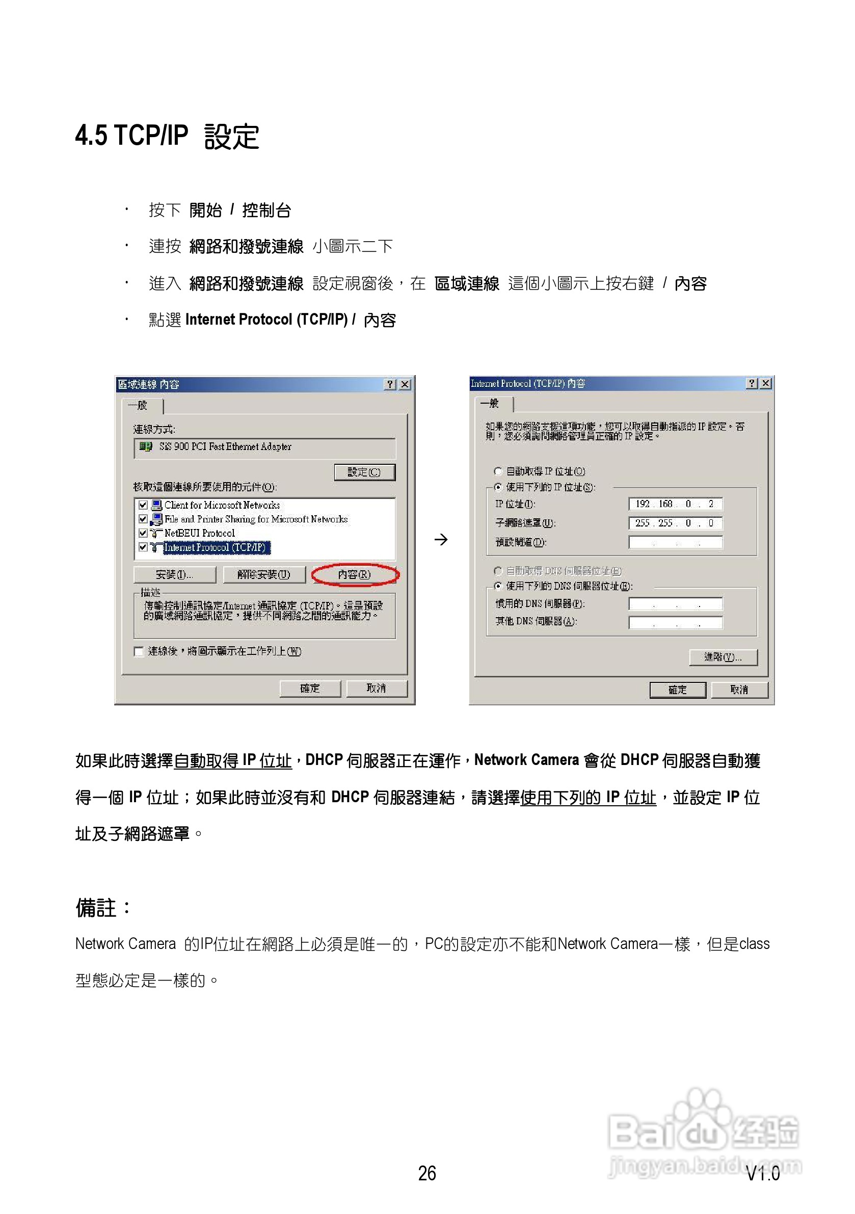 Speed Dome Network Camera 网路摄影机中文操作手册:[3]
