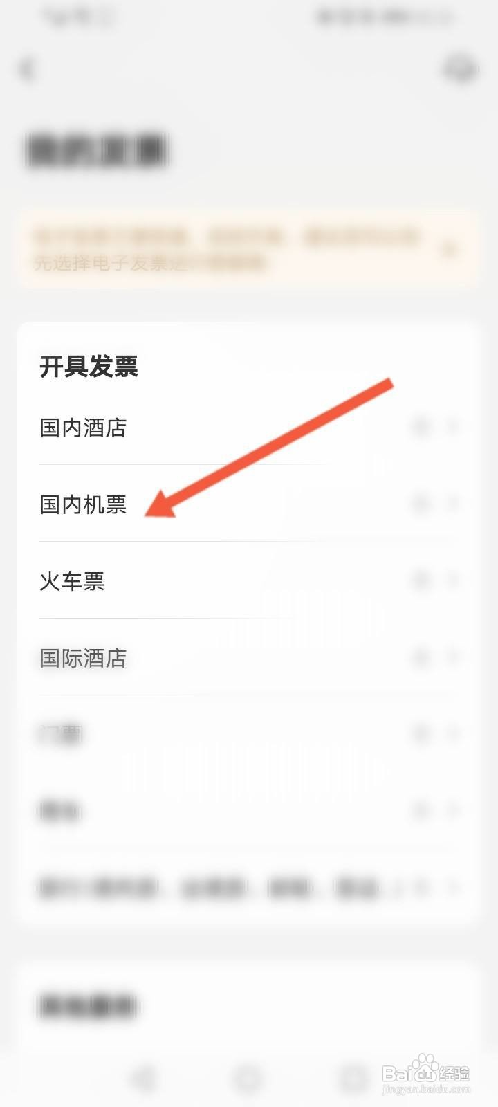 同程订机票行程单怎样获得