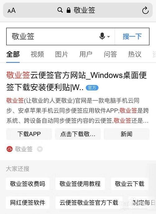 好用的iPhone苹果手机便签软件APP怎么下载