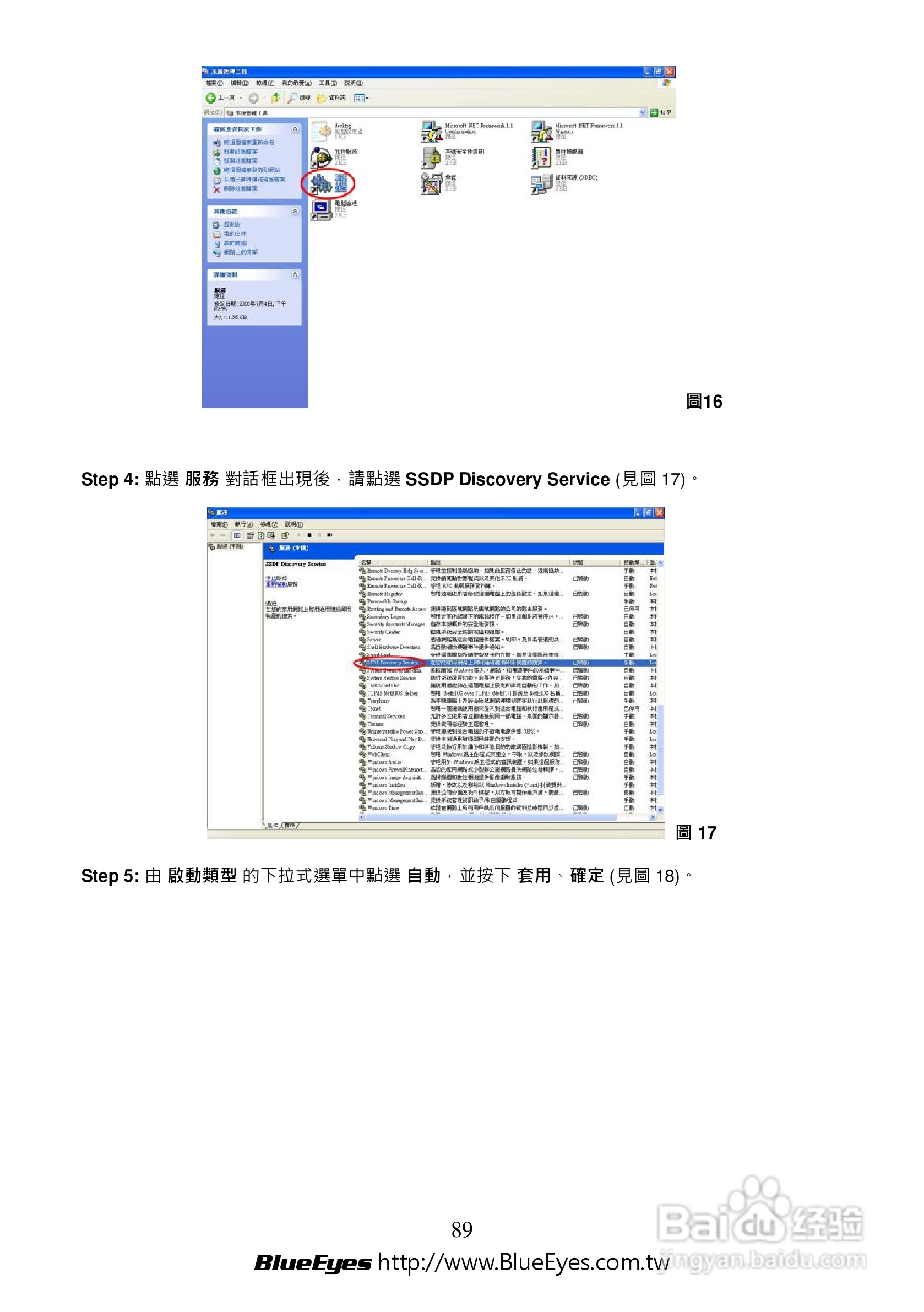 BE-1212M H.264 百万网路摄影机中文操作手册:[9]