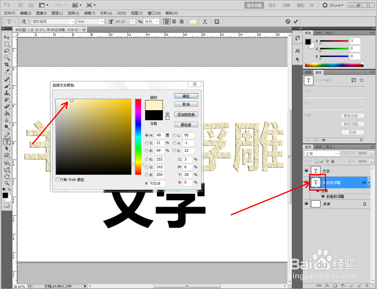 ps如何制作羊皮纸浮雕文字
