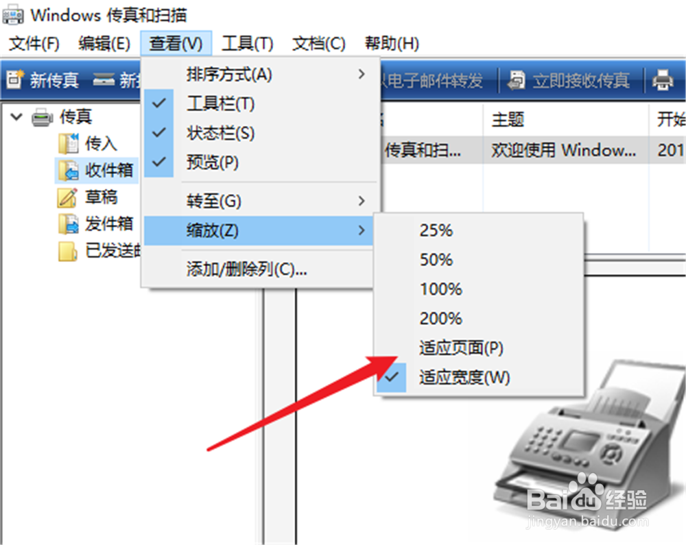 Windows传真和扫描怎么把查看方式改为适应页面